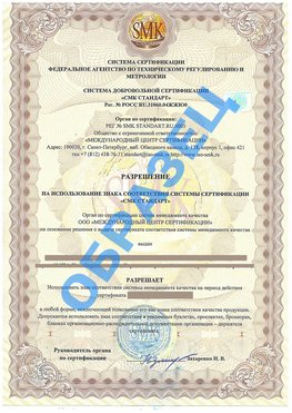 Разрешение на использование знака Нефтеюганск Сертификат ГОСТ РВ 0015-002